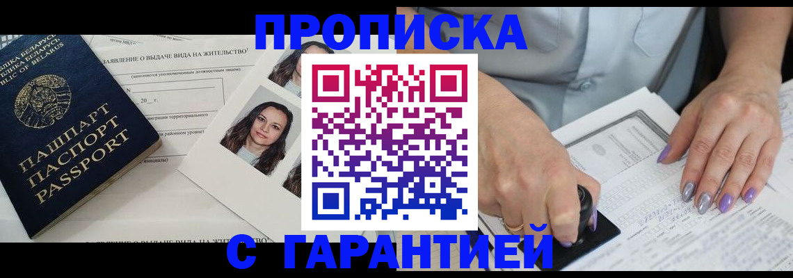 прописка поиск в Белоярске