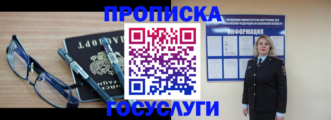 временная регистрация для школы в Белоярске