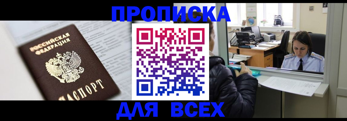 временная регистрация купить в Белоярске