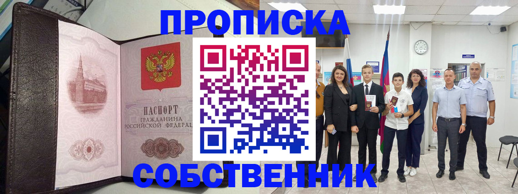 временная регистрация собственник в Белоярске